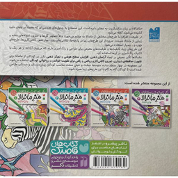 کتاب رنگ آميزی كودک هنر ماندالا 3 اثر طاهره شاه محمدی نشر ذكر