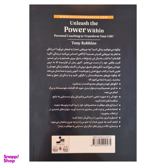 کتاب پیچ اصلی را بچرخانید اثر آنتونی رابینز نشر نسل نواندیش