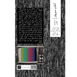 کتاب آفتاب نوبهار اثر محمدرضا علایی نشر وزان