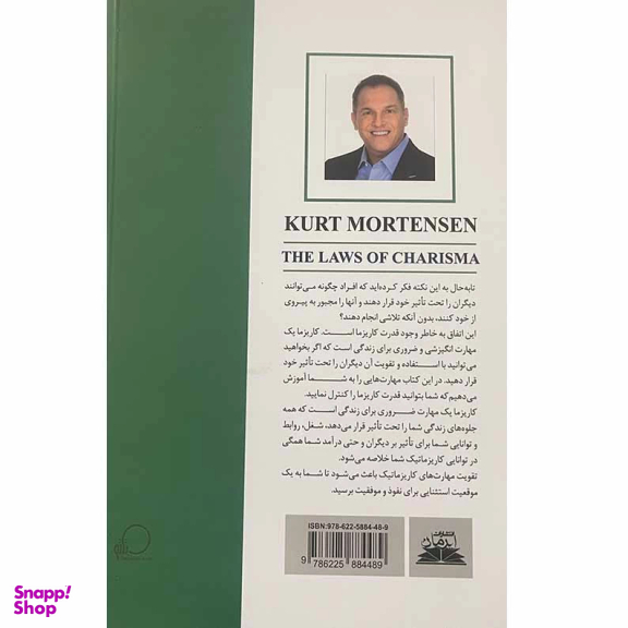 کتاب قوانین کاریزما اثر کورت دبلیو مورتنسن انتشارات ایرمان