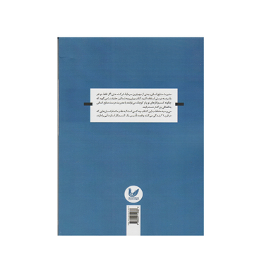 کتاب مدیریت منابع انسانی در استارت آپ ها اثر زهرا خان انتشارات اندیشه احسان