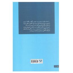 کتاب بالندگی روان با حکمت اثر مجید خرمی انتشارات پارس کتاب