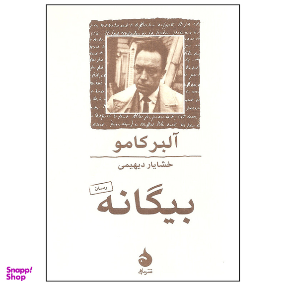 کتاب بیگانه اثر آلبر کامو نشر ماهی