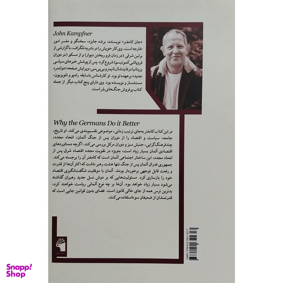 کتاب چرا آلمانی ها بهتر عمل می كنند اثر جان كامفنر انتشارات معيار علم