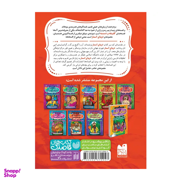 کتاب ترنجی پر از جواهر اثر مژگان شیخی نشر ذکر