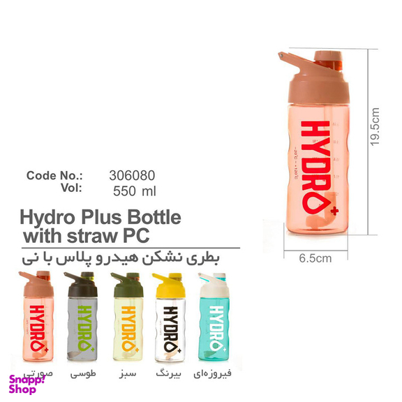 قمقمه مانیا مدل Hydro Plus گنجایش 0.550 لیتر