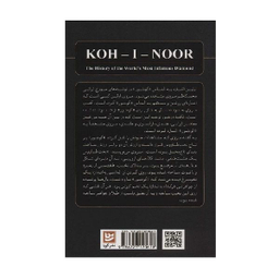 کتاب سرگذشت شوم کوه نور اثر ویلیام دالر یمپل و آنیتا آناند انتشارات گویا