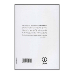 کتاب مدیریت عمومی اثر سیدمهدی الوانی انتشارات  نی
