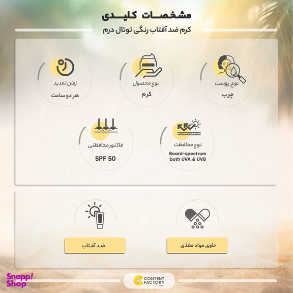 کرم ضد آفتاب رنگی توتال درم SPF50 مدل 2 مناسب پوست چرب حجم 50 میلی‌لیتر