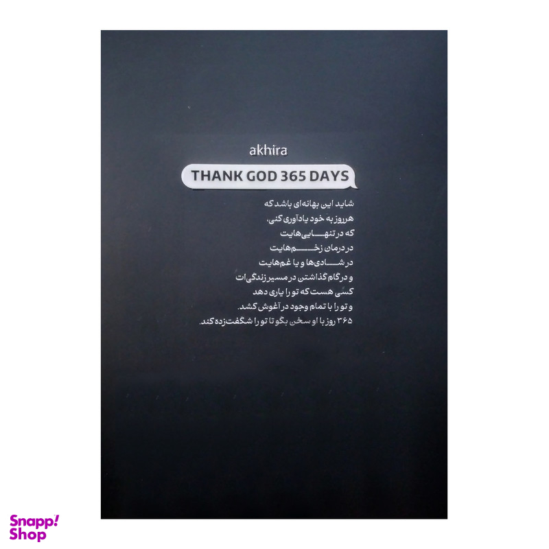 کتاب 365 روز شکرگزاری از خدا اثر آکیرا انتشارات آذربیان