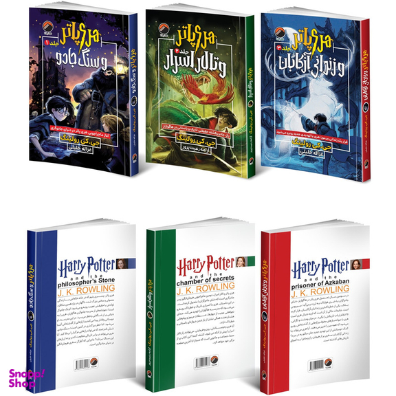 کتاب هری پاتر و سنگ جادو و هری پاتر تالار اسرار و هری پاتر زندانی آزکابان اثر جی. کی. رولینگ انتشارات هیتا مجموعه 3 جلدی