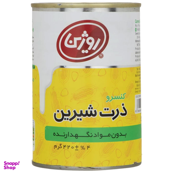 کنسرو ذرت شیرین روژین 420 گرم