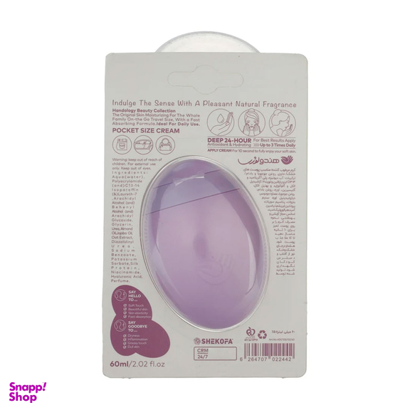 کرم بیوتی هندولوژی مدل بری مناسب پوست خشک حاوی روغن بادام و جوجوبا حجم 60 میلی لیتر