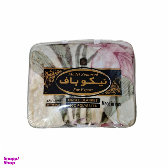 پتو یکنفره نیکو باف مدل زمرد سایز 155×215 سانتی متر