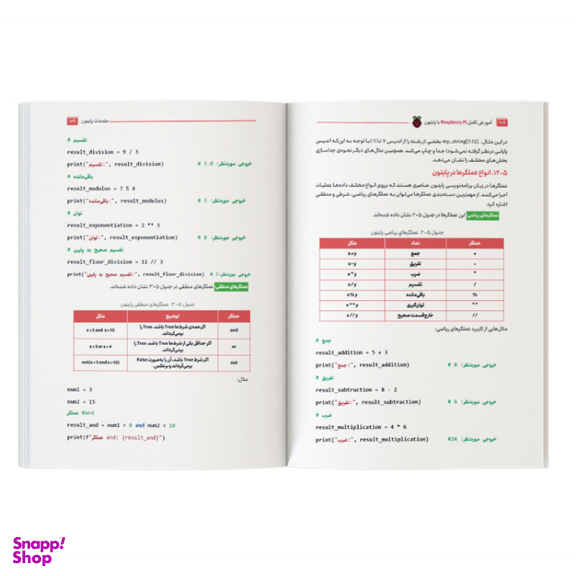 کتاب آموزش جامع رزبری پای Raspberry Pi با پایتون اثر نگار باقرزاده و هادی کلانی نشر کیان