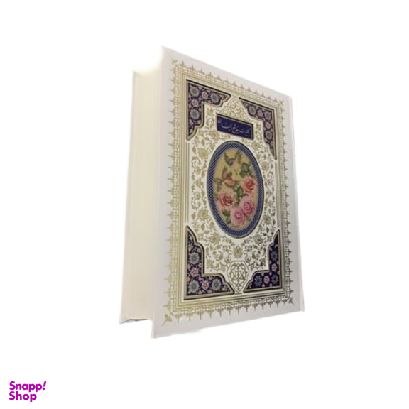 کتاب کلیات مفاتیح رنگی همراه با قاب کشویی انتشارات پیام عدالت