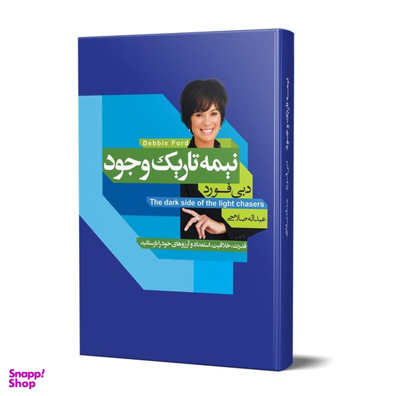 کتاب نیمه تاریک وجود اثر دبی فورد انتشارات محراب دانش