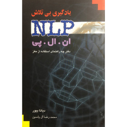 کتاب يادگيری بی تلاش اثر ديانا بيور نشر هامون