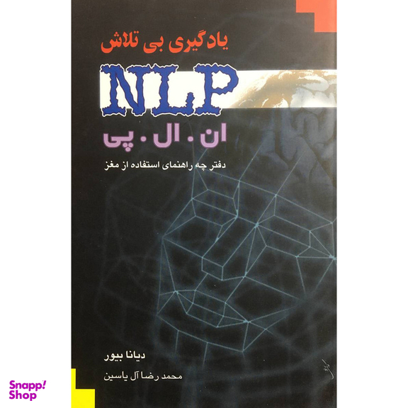 کتاب يادگيری بی تلاش اثر ديانا بيور نشر هامون
