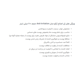 ژل اصلاح آرکو من مدل Anti irritation حجم 200 میلی لیتر