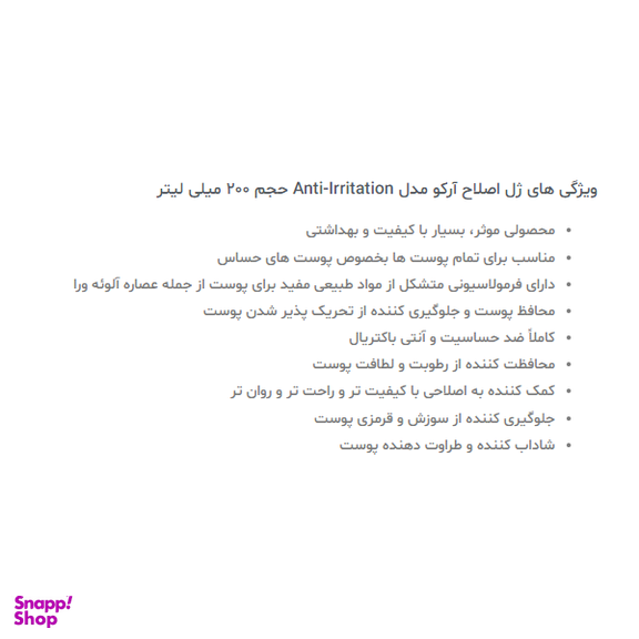 ژل اصلاح آرکو من مدل Anti irritation حجم 200 میلی لیتر