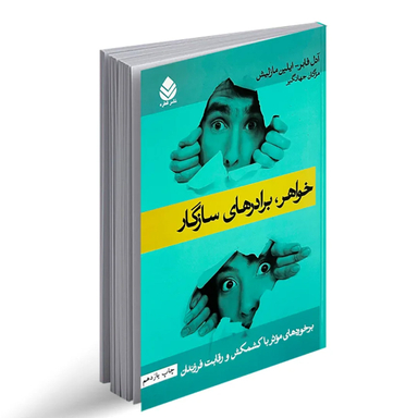 کتاب خواهر برادرهای سازگار اثر آدل فابر والین مازلیش نشر قطره