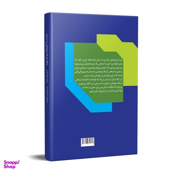 کتاب نیمه تاریک وجود اثر دبی فورد انتشارات محراب دانش