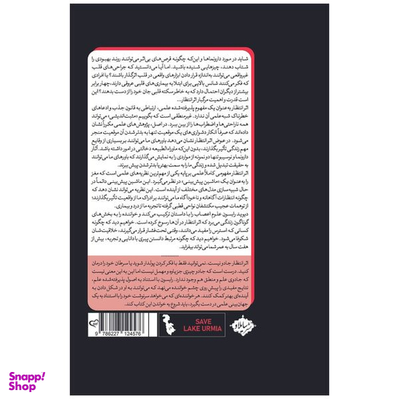 کتاب اثر انتظار اثر دیوید رابسون انتشارات سایلاو