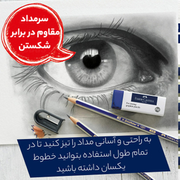 مداد طراحی فابر کاستل مدل گلد فابر با درجه سختی نوک 6B