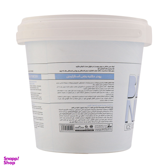 پودر دکلره استار لیدی مدل Ice وزن 1000 گرم