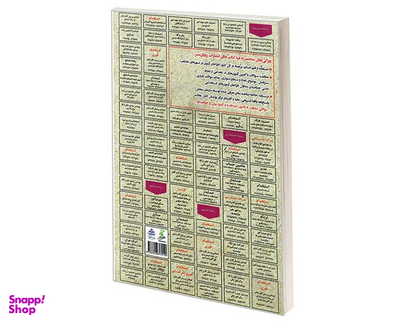 کتاب نمونه آزمونهای مستند و پرتکرار برگزار شده استخدامی معادلات دیفرانسیل اثر زهرا یوسفی و محمد صادقی نسب نشر رویای سبز