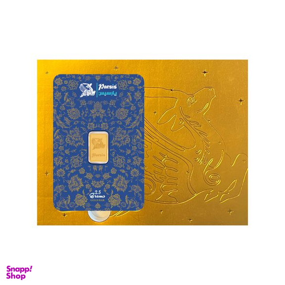 شمش طلا 24 عیار پارسیس مدل هدیه کد 02.5