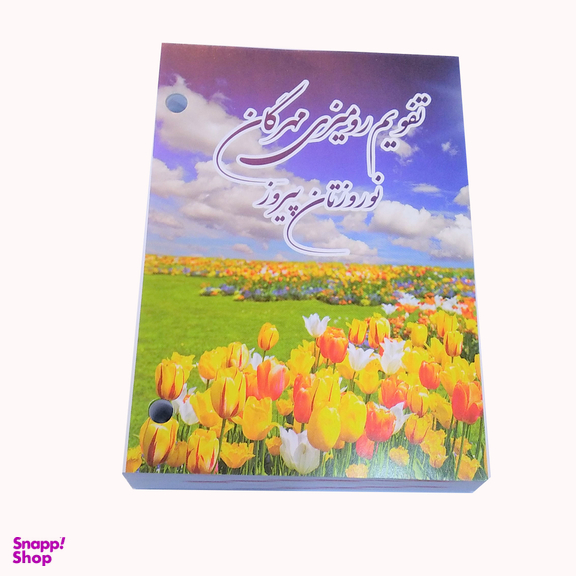 تقویم رومیزی مهرگان 1403 مدل پانچی