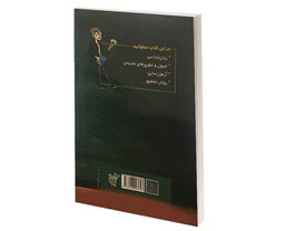 کتاب آزمونهای استخدامی دبیر ادبیات انگلیسی اثر علی اصلانی نشر آئین طب