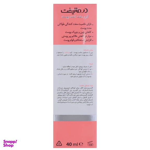 کرم سفت‌ کننده پوست درمالیفت مدل Firmalift حجم 40 میلی‌‌ لیتر