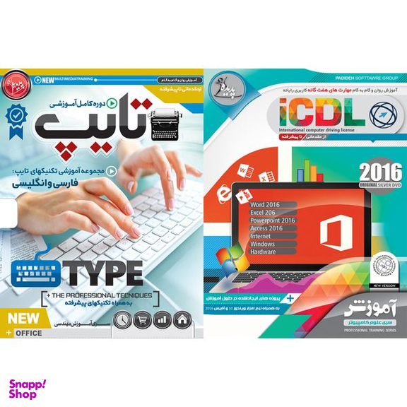 نرم افزار آموزش ICDL 2016 نشر پدیده به همراه نرم افزار آموزش تایپ نشر پدیده