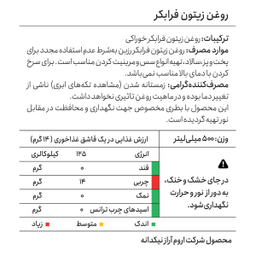روغن زیتون فرابکر رزبن وزن 500 میلی لیتر