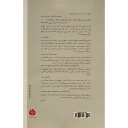 کتاب وقتی چين بر جهان حكم می راند اثر مارتين ژاک نشر اختران