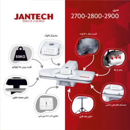 اتو پرس جانتک مدل 2900S