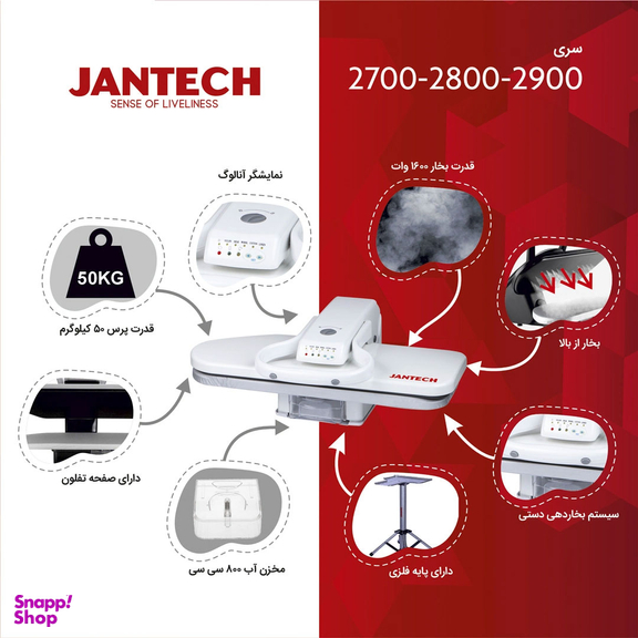 اتو پرس جانتک مدل 2900S