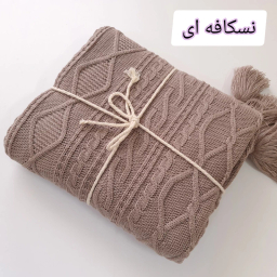 شال مبل و تخت کوکو جم مدل دیانا سایز 170×140 سانتی متر
