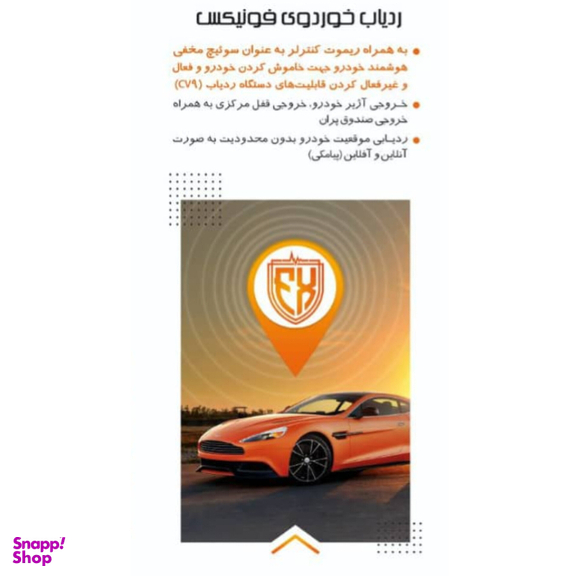 ردیاب خودرو فونیکس مدل FX PRO Plus