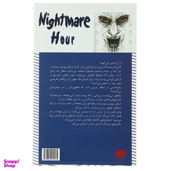 کتاب ساعت وحشت اثر آر ال استاین نشر ویدا