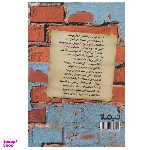 کتاب خبر به دورترین نقطه ی جهان برسد اثر نجمه زارع نشر نیماژ
