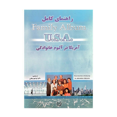 کتاب راهنمای کامل امریکا در البوم خانوادگی انتشارات رهنما