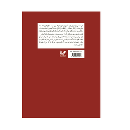 کتاب دیپلماسی رو در رو اثر مارکس هومز انتشارات اندیشه احسان