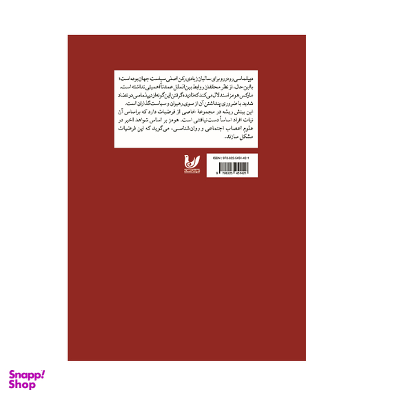 کتاب دیپلماسی رو در رو اثر مارکس هومز انتشارات اندیشه احسان