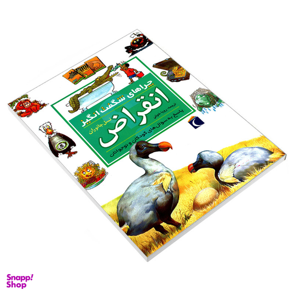 کتاب چراهای شگفت انگیز انقراض نسل جانوران اثر آندرو شارمن نشر محراب قلم