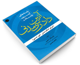 کتاب بایسته های آزمون وکالت آیین دادرسی مدنی اثر جلال جعفری و فاطمه چنبری نشر علم و دانش