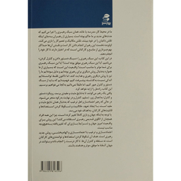 کتاب اعتماد سازی و الهام بخشی اثر علی علی پناهی انتشارات بهار سبز